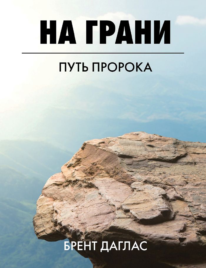 Close to the Edge Russian eBook Version